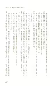 Page 219 of Kokuhaku - preview thumbnail