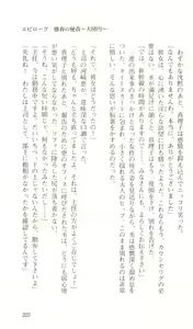 Page 227 of Kokuhaku - preview thumbnail