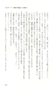 Page 235 of Kokuhaku - preview thumbnail