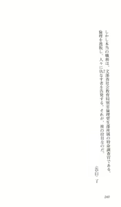 Page 242 of Kokuhaku - preview thumbnail