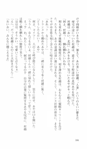 Page 108 of Saimin Gakuen - preview thumbnail