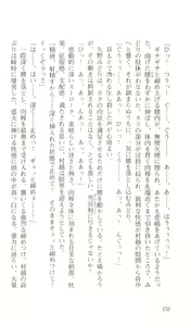 Page 136 of Saimin Gakuen - preview thumbnail