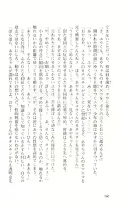 Page 164 of Saimin Gakuen - preview thumbnail