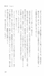 Page 173 of Saimin Gakuen - preview thumbnail