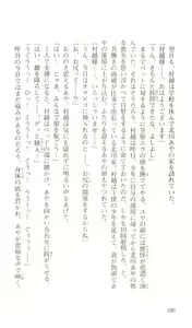 Page 184 of Saimin Gakuen - preview thumbnail