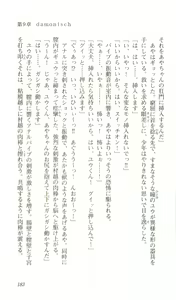 Page 187 of Saimin Gakuen - preview thumbnail
