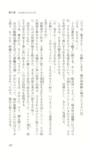 Page 195 of Saimin Gakuen - preview thumbnail