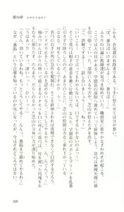 Page 213 of Saimin Gakuen - preview thumbnail
