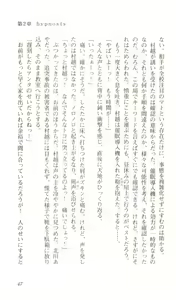 Page 51 of Saimin Gakuen - preview thumbnail