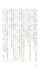 Page 68 of Saimin Gakuen - preview thumbnail