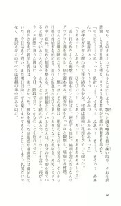Page 70 of Saimin Gakuen - preview thumbnail