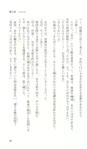Page 73 of Saimin Gakuen - preview thumbnail