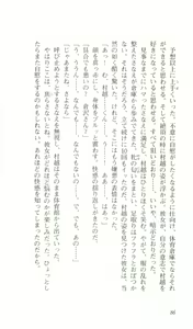 Page 90 of Saimin Gakuen - preview thumbnail