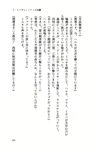 Page 147 of Youjuu Senki - Suna no Mokushiroku - - preview thumbnail
