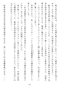 Page 138 of Tetsusha Teikoku no Joshuu - preview thumbnail