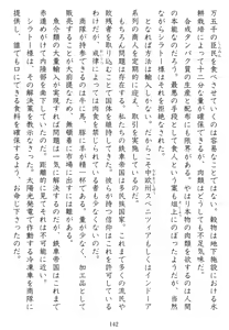 Page 139 of Tetsusha Teikoku no Joshuu - preview thumbnail