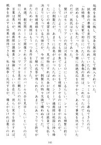 Page 142 of Tetsusha Teikoku no Joshuu - preview thumbnail