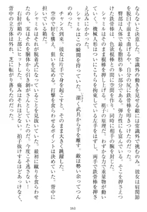 Page 158 of Tetsusha Teikoku no Joshuu - preview thumbnail