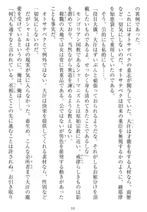 Page 16 of Tetsusha Teikoku no Joshuu - preview thumbnail