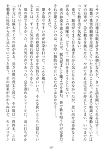 Page 164 of Tetsusha Teikoku no Joshuu - preview thumbnail