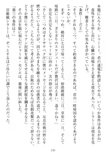 Page 167 of Tetsusha Teikoku no Joshuu - preview thumbnail