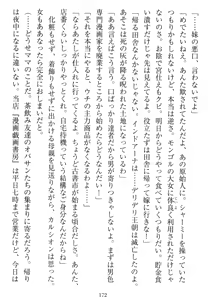 Page 169 of Tetsusha Teikoku no Joshuu - preview thumbnail