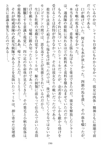Page 187 of Tetsusha Teikoku no Joshuu - preview thumbnail