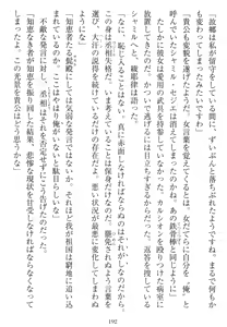 Page 189 of Tetsusha Teikoku no Joshuu - preview thumbnail