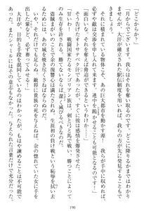 Page 195 of Tetsusha Teikoku no Joshuu - preview thumbnail