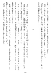 Page 199 of Tetsusha Teikoku no Joshuu - preview thumbnail