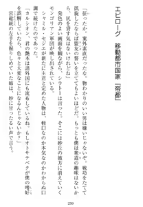 Page 235 of Tetsusha Teikoku no Joshuu - preview thumbnail