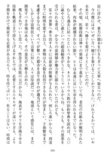 Page 241 of Tetsusha Teikoku no Joshuu - preview thumbnail