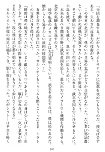 Page 243 of Tetsusha Teikoku no Joshuu - preview thumbnail
