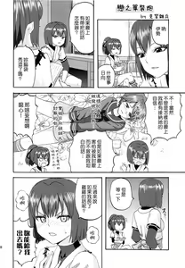 Page 27 of Yamato wa Anata to Koi Shitai 2 - preview thumbnail