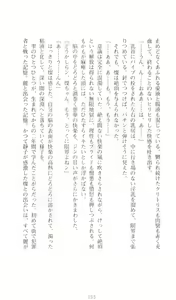Page 157 of Thunder Claps! 1 - Ingoku no Yon Tenshi - preview thumbnail