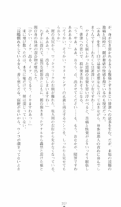 Page 211 of Thunder Claps! 1 - Ingoku no Yon Tenshi - preview thumbnail