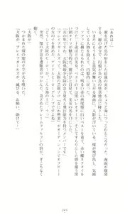 Page 253 of Thunder Claps! 1 - Ingoku no Yon Tenshi - preview thumbnail