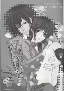 Page 2 of Hinadori no Fuka Suru Oto - preview thumbnail