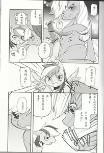 Page 15 of 虹色青林檎 [Rainbow color blue apple] (My Little Pony Friendship is Magic)（Chinese） - preview thumbnail