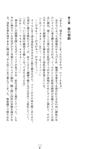 Page 112 of Ma no Kougyoku Rosemary - Jubaku no Hanayome - preview thumbnail