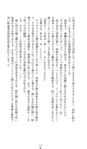 Page 132 of Ma no Kougyoku Rosemary - Jubaku no Hanayome - preview thumbnail