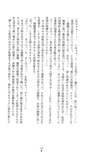 Page 138 of Ma no Kougyoku Rosemary - Jubaku no Hanayome - preview thumbnail