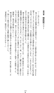 Page 148 of Ma no Kougyoku Rosemary - Jubaku no Hanayome - preview thumbnail