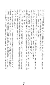 Page 152 of Ma no Kougyoku Rosemary - Jubaku no Hanayome - preview thumbnail