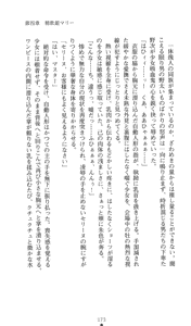 Page 173 of Ma no Kougyoku Rosemary - Jubaku no Hanayome - preview thumbnail