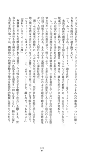 Page 178 of Ma no Kougyoku Rosemary - Jubaku no Hanayome - preview thumbnail