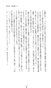Page 185 of Ma no Kougyoku Rosemary - Jubaku no Hanayome - preview thumbnail
