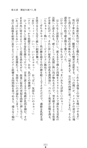 Page 203 of Ma no Kougyoku Rosemary - Jubaku no Hanayome - preview thumbnail