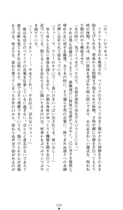 Page 228 of Ma no Kougyoku Rosemary - Jubaku no Hanayome - preview thumbnail