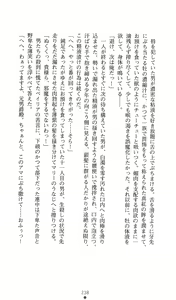 Page 238 of Ma no Kougyoku Rosemary - Jubaku no Hanayome - preview thumbnail